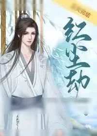 《红尘劫（掌中美人）》小说封面