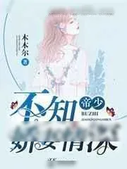 《帝少不知娇妻情深》小说封面