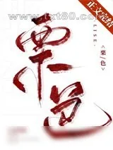 《栗色》小说封面