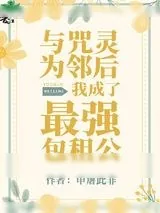 《和沈大佬订婚以后》小说封面