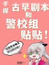 《直播柯学养猫》小说封面
