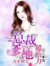 《总裁爹地超给力1：天才萌宝》小说封面