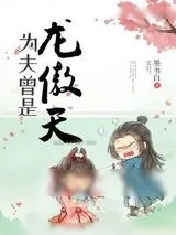 《最强玛丽苏》小说封面
