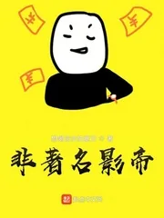 《非著名影帝》小说封面