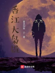 《重生之香江大枭雄》小说封面