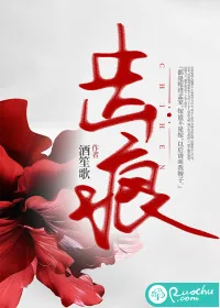 《齿痕》小说封面