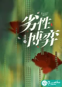 《劣性博弈》小说封面