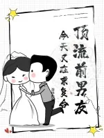 《顶流前男友今天又在求复合》小说封面