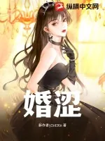 《婚涩》小说封面