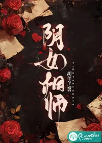 《阴女相师》小说封面