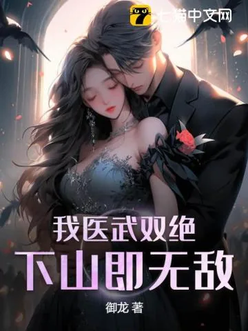 《麒麟出世，师父让我下山去结婚》小说封面