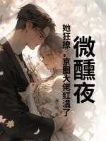 《乖一点！京圈太子低头诱吻小娇娇》小说封面
