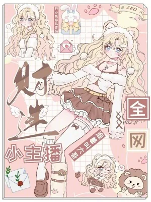 《财迷小主播,全网追着叫大哥》小说封面