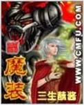 《魔装》小说封面