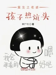 《重生之老婆孩子热炕头》小说封面