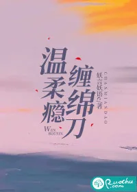 《温柔瘾，缠绵刀》小说封面