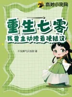 《重生七零，我要主动撩最硬糙汉》小说封面