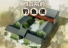 《四合院的钓鱼佬》小说封面