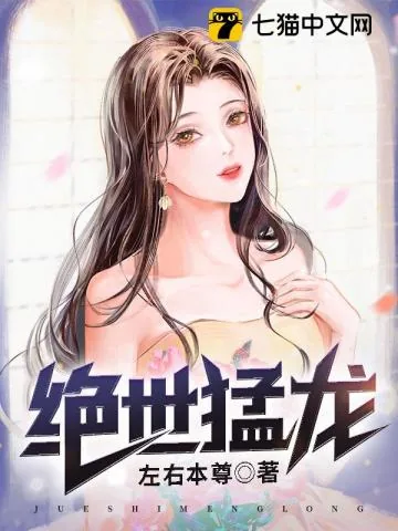 《绝世猛龙》小说封面