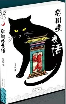 《忘川堂夜话》小说封面