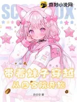 《带着妹子穿越,从四合院开始》小说封面
