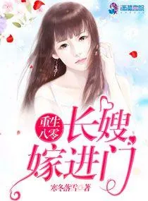 《重生八零之长嫂嫁进门》小说封面