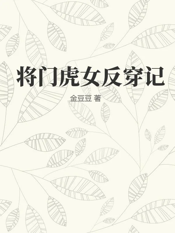 《书籍1362869》小说封面