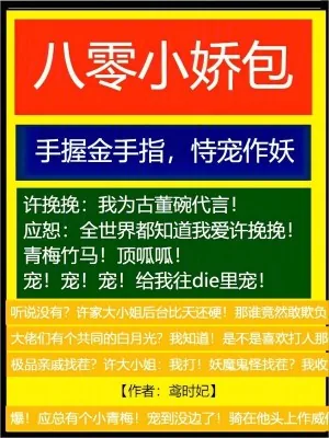《八零小娇包手握金手指，恃宠作妖》小说封面