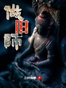 《做旧师》小说封面