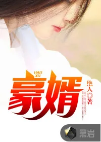 《韩三千苏迎夏》小说封面