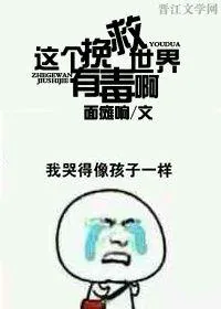 《[三国]这个挽救世界有毒啊》小说封面