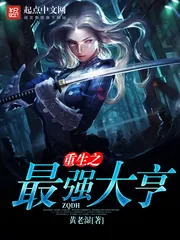 《重生之最强大亨》小说封面