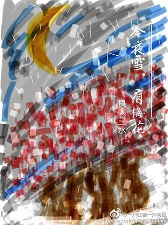 《今夜雪,有梅花》小说封面