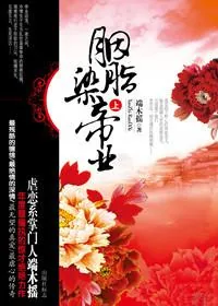 《胭脂染帝业》小说封面
