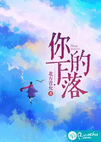 《你的下落》小说封面