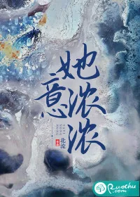 《她意浓浓》小说封面