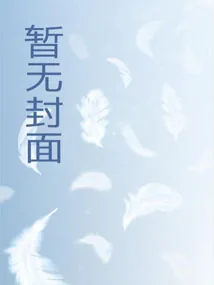 《重生八一渔猎西北》小说封面