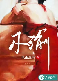 《不渝》小说封面