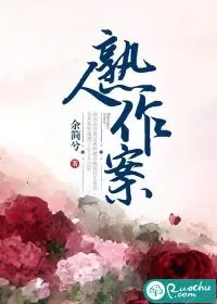 《熟人作案》小说封面
