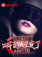 《得了癌症后，我的人生变了》小说封面