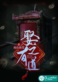 《娶之有道》小说封面