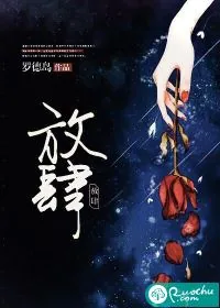 《放肆》小说封面