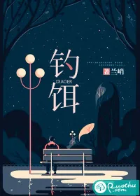 《钓饵》小说封面