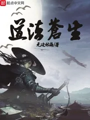 《道法苍生》小说封面