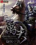 《万夫》小说封面