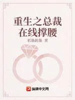 《重生后她成了大佬的白月光娇妻》小说封面