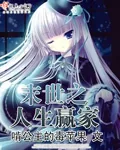 《末世之人生赢家》小说封面