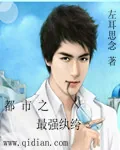 《都市之最强纨绔》小说封面