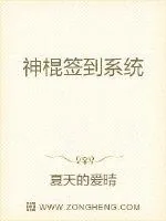 《神棍签到系统》小说封面