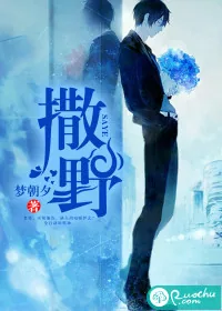 《撒野》小说封面